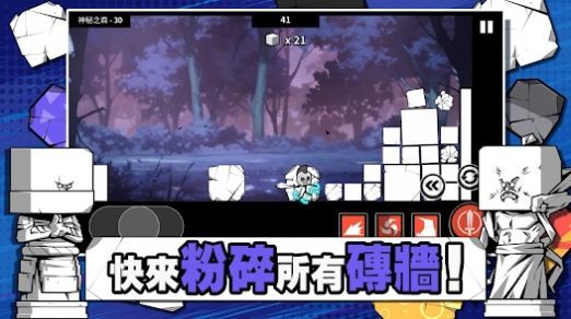 破墙而出让砖块飞1
