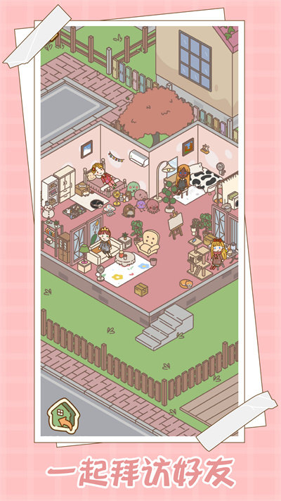 爱屋与工坊2