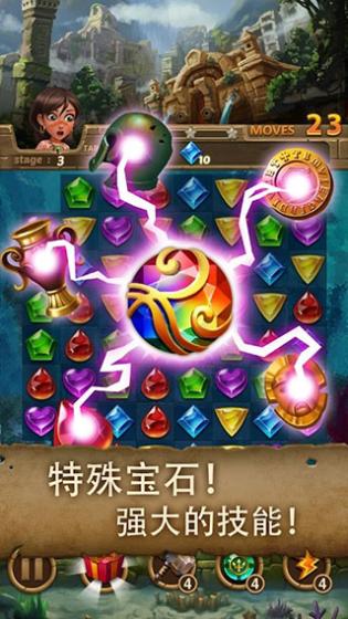 亚特兰蒂斯宝石3