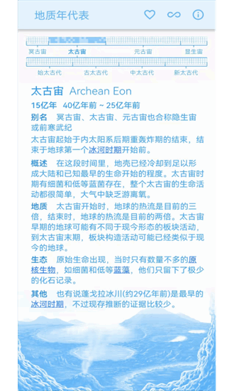 地质年代表简化版