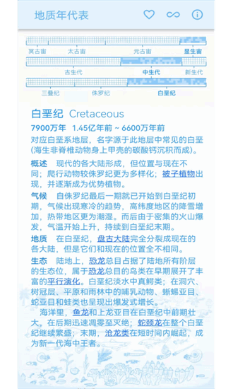 地质年代表简化版