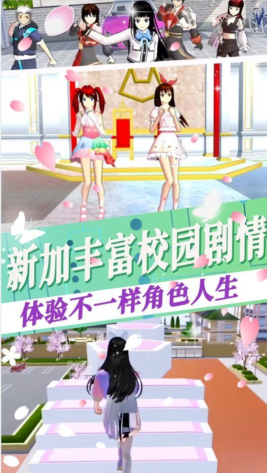新樱校模拟器1
