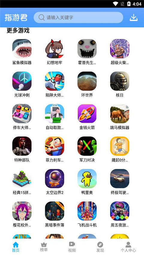 指游君APP3