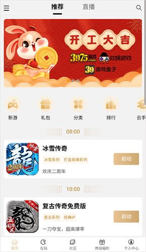 39游戏盒子免费