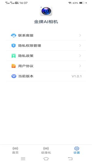 金牌AI相机最新