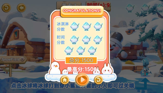 漫雪冰球2