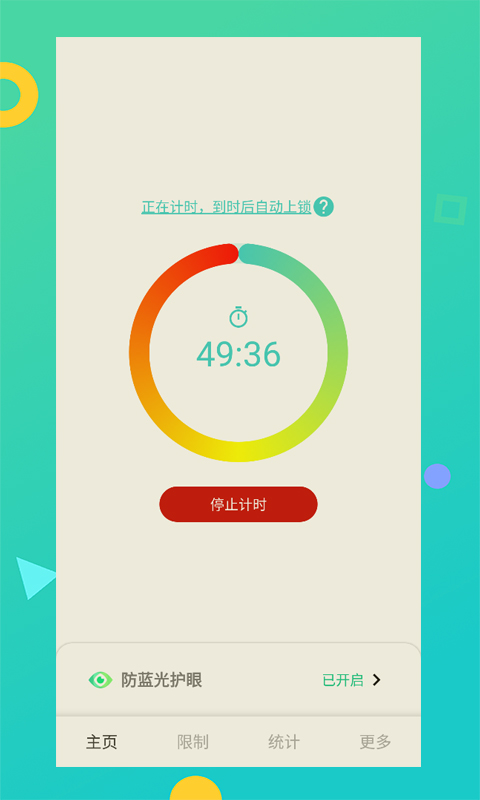 儿童模式手机锁1