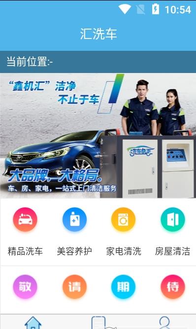 汇洗车1