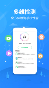 猎犬手机医生app1
