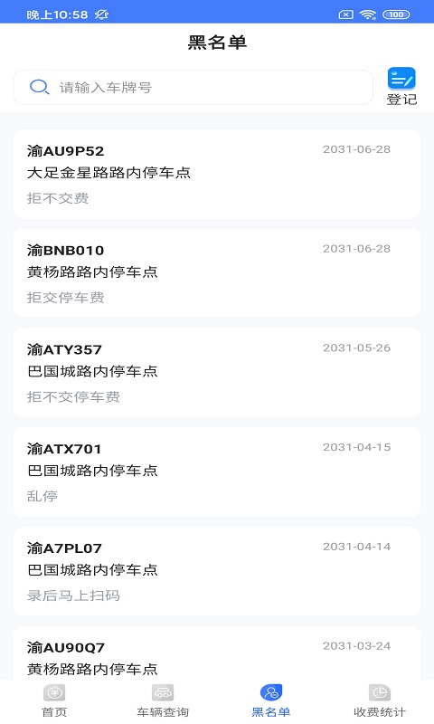 凯智停车收费端1