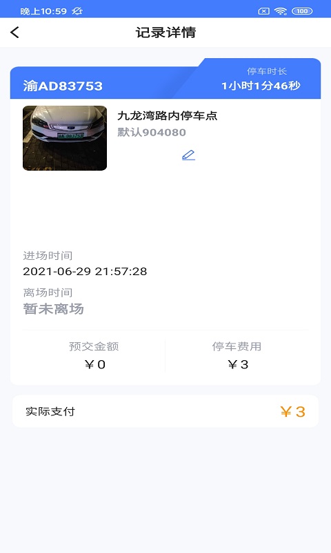 凯智停车收费端2