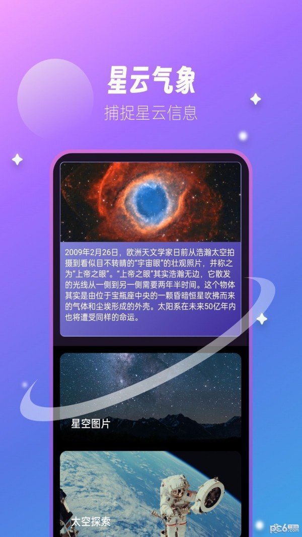 星云气象预报3