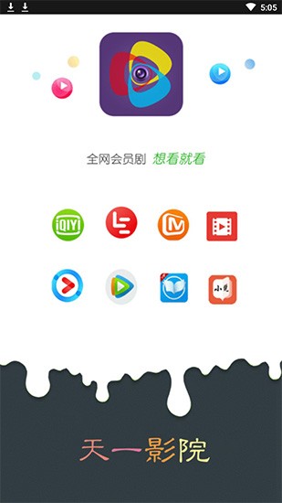 天一影院app1