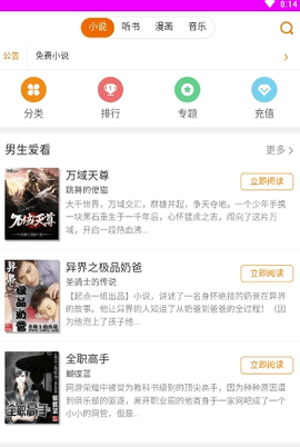 萌萌看app2