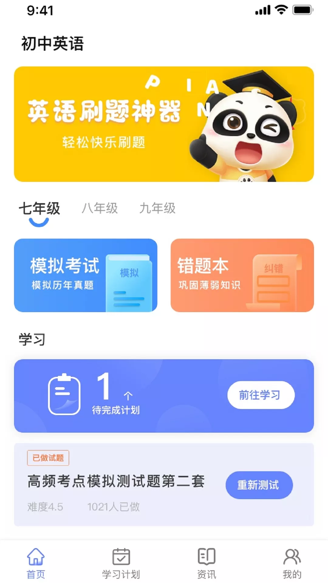 英语考试助手0