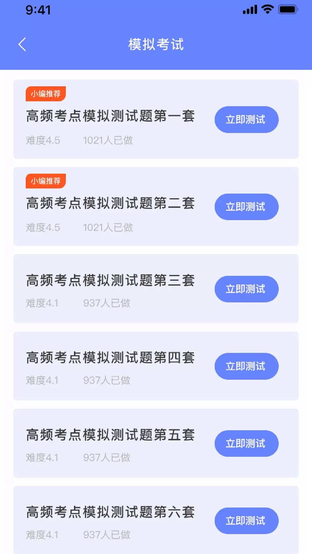 英语考试助手1