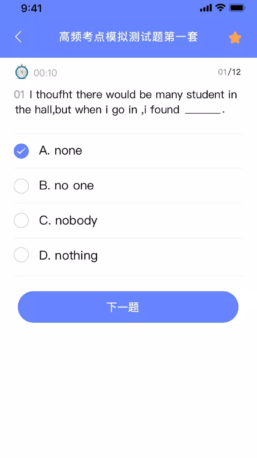 英语考试助手2