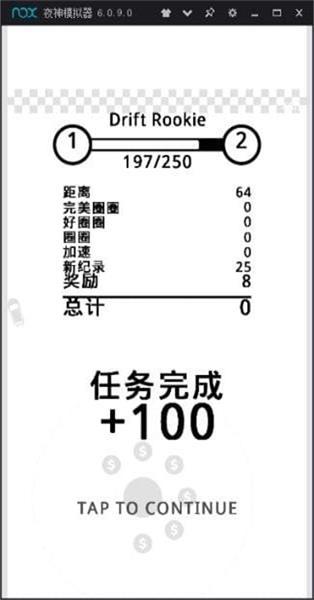 圈圈漂移1
