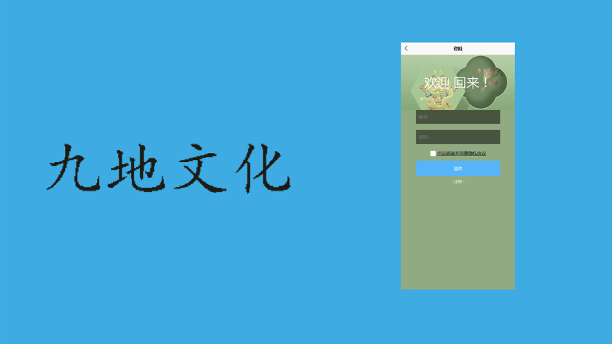 九地文化0