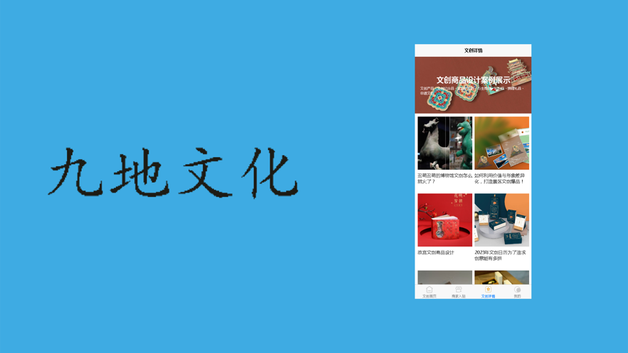 九地文化1