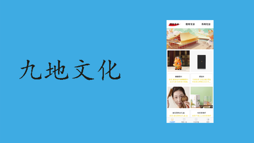 九地文化