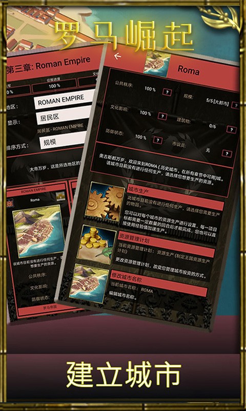 罗马崛起1
