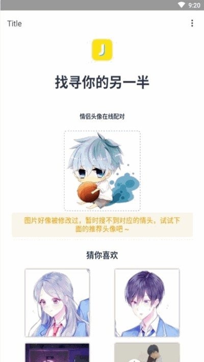 情头配对找另一张情头1