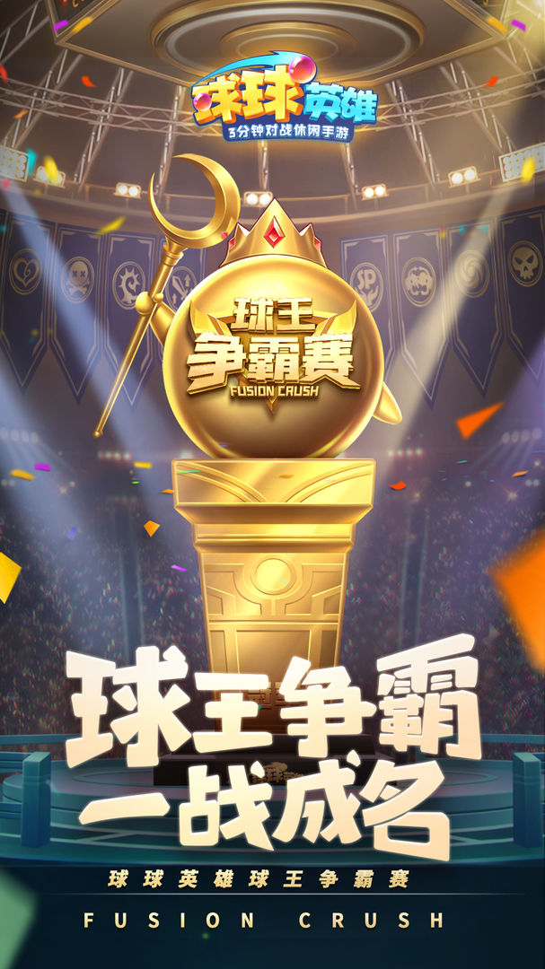 球球英雄7月兑换码4