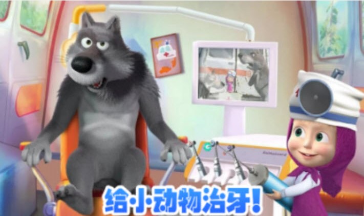 玛莎与熊牙医诊所2