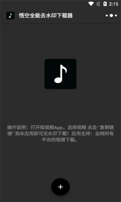 悟空全能去水印去广告1