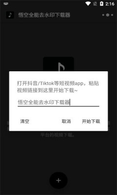 悟空全能去水印去广告 悟空全能去水印去广告