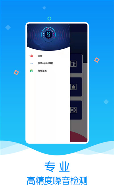 魔力噪音分贝检测仪2