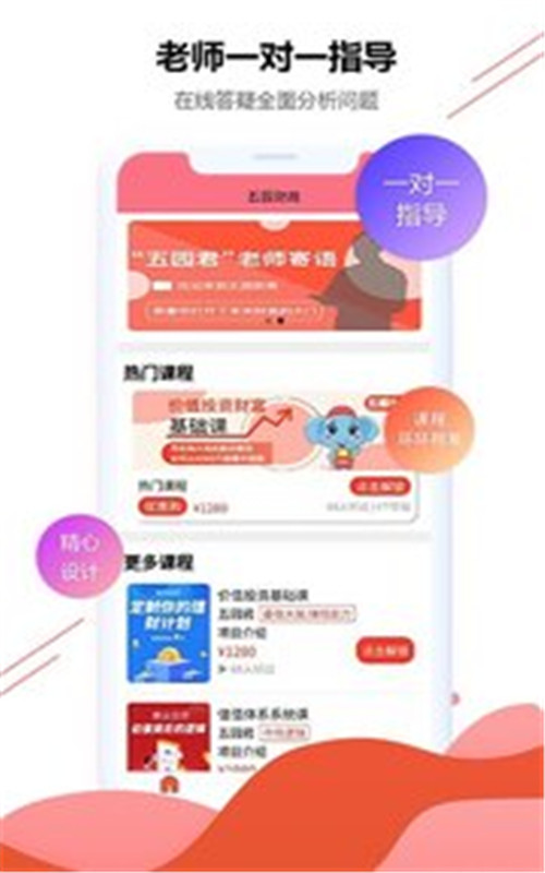 五园财商0