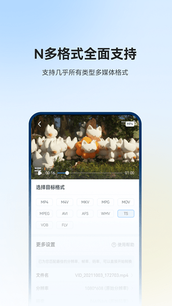 格式工厂免费版0