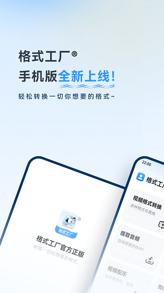 格式工厂免费版2