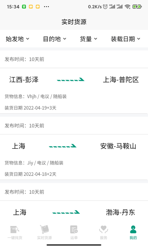 中钢润联船主端2