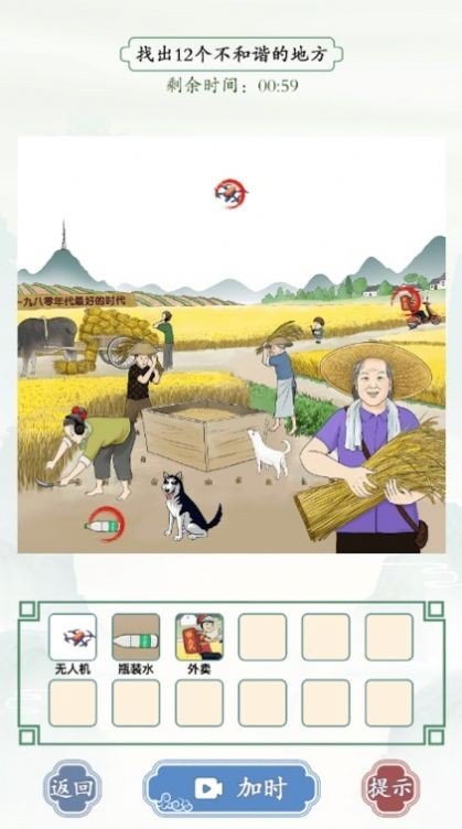 脑洞找茬王子3