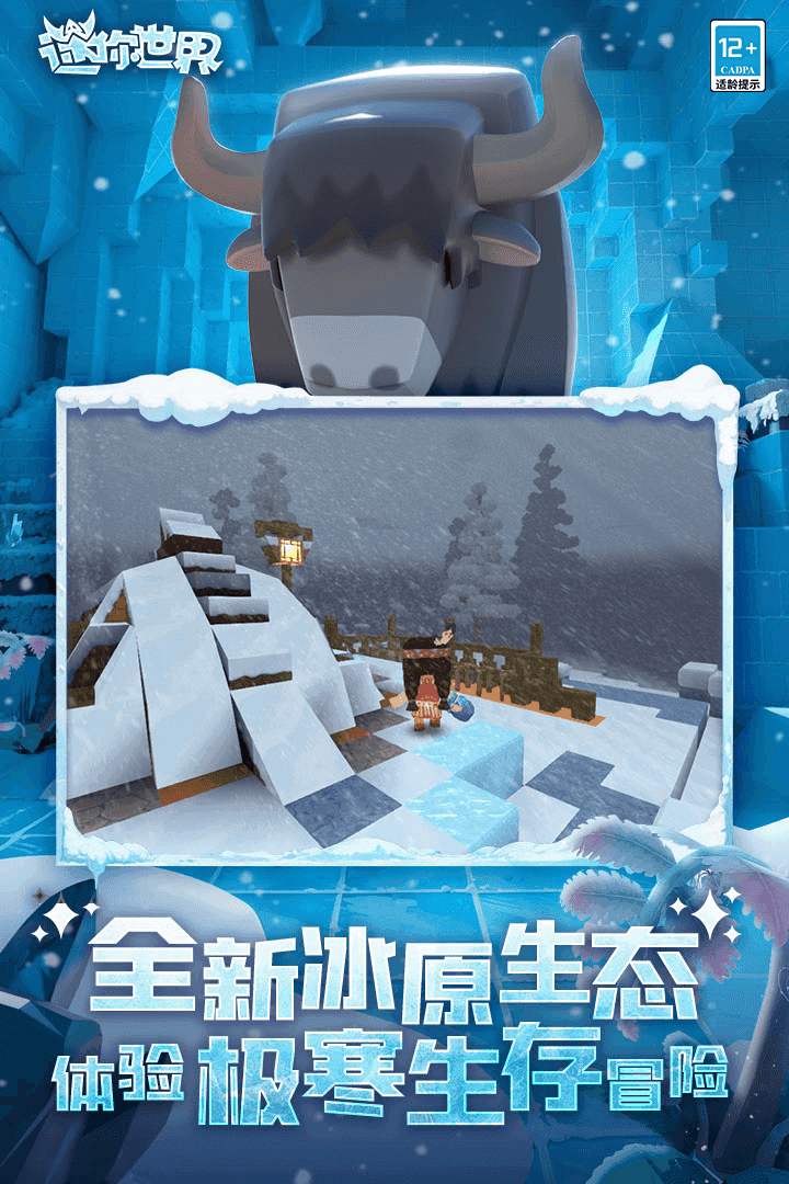 迷你世界冰原版1
