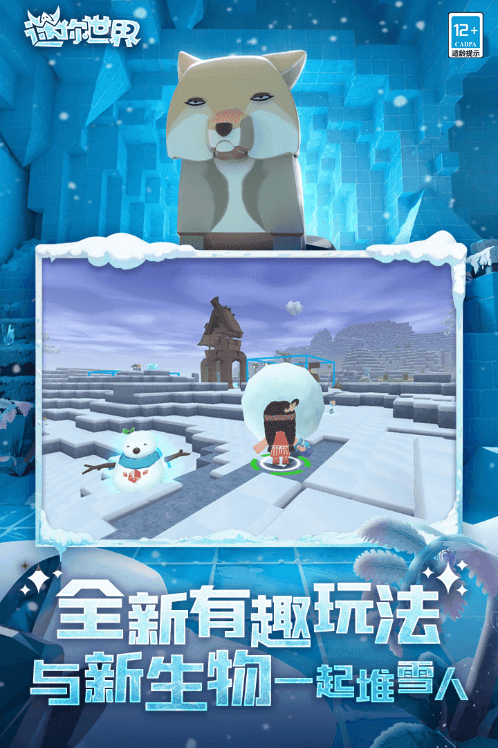迷你世界冰原版2