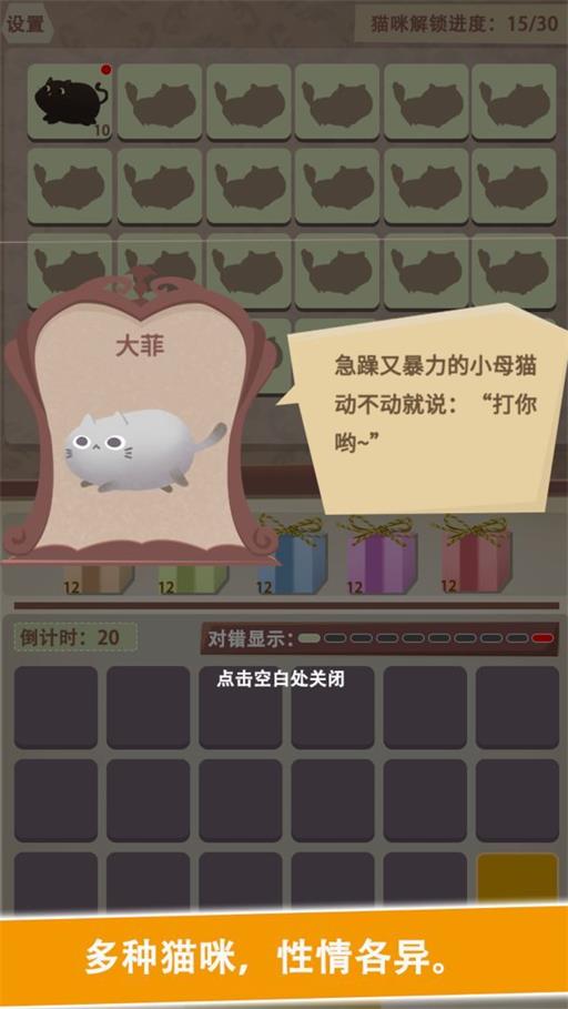 一起找喵喵2