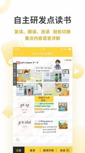 倍速点学英语学习1