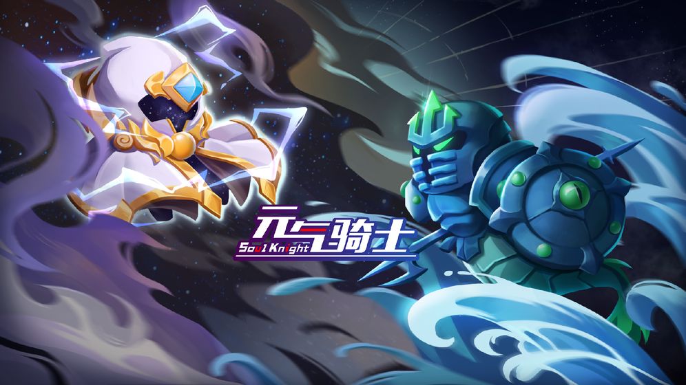 元气骑士古大陆神器2