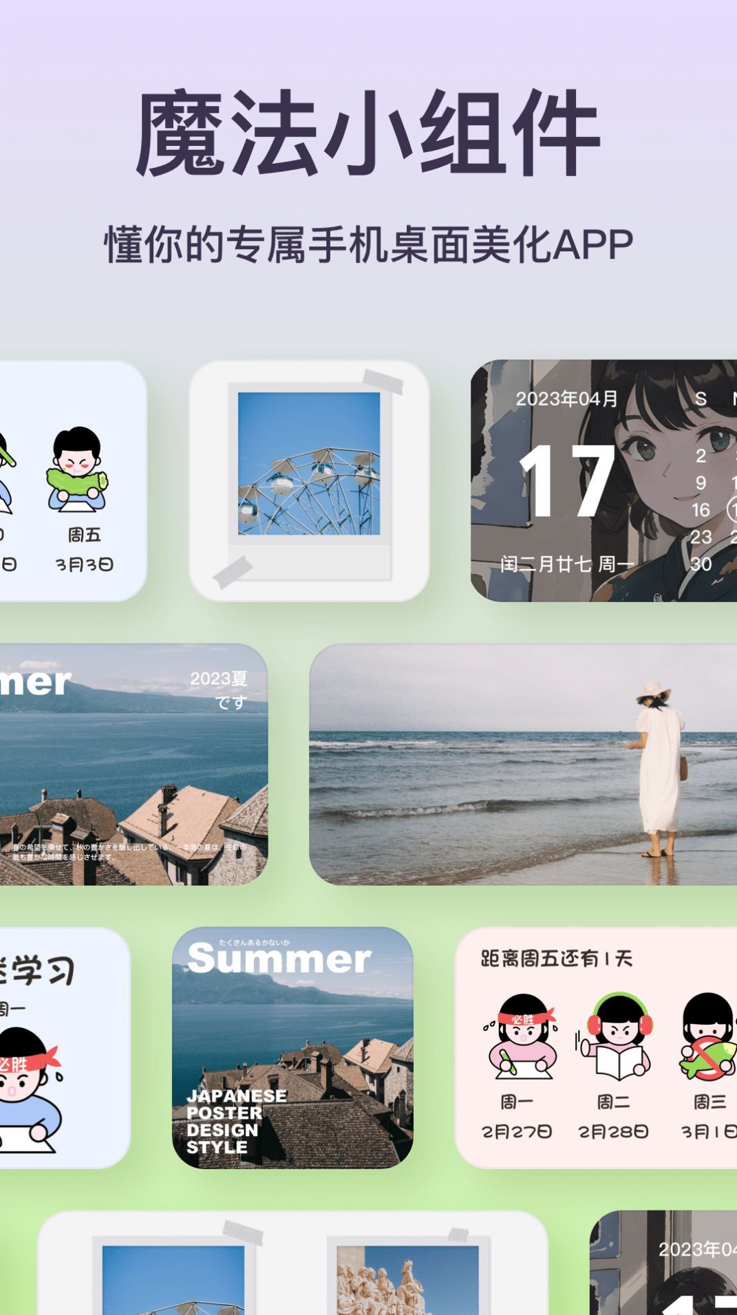 魔法小组件1