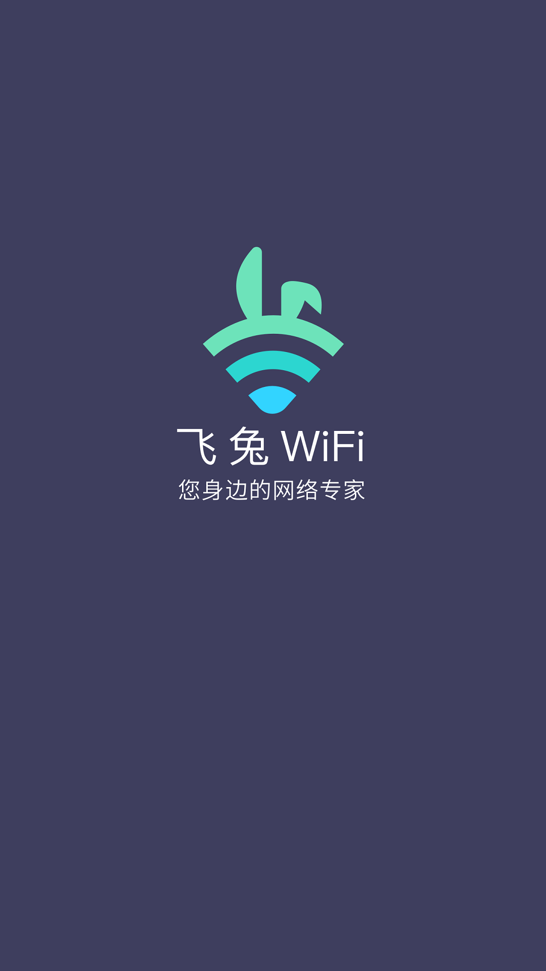 飞兔WiFi2