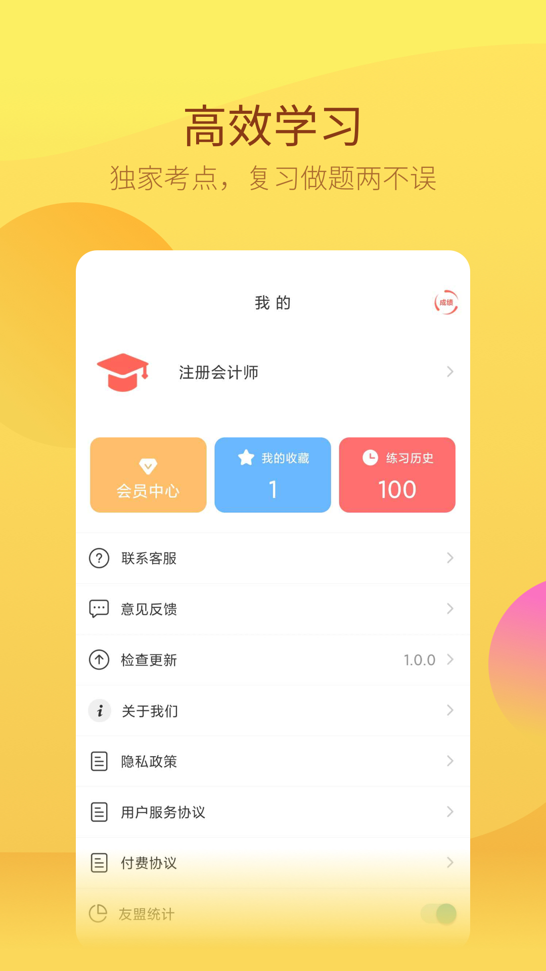 注册会计师app1