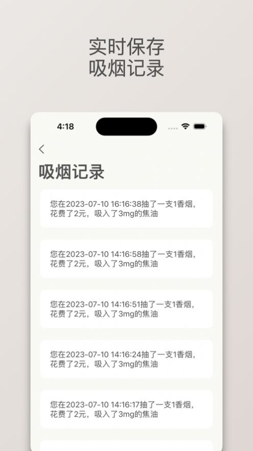 今日不吸烟苹果app
