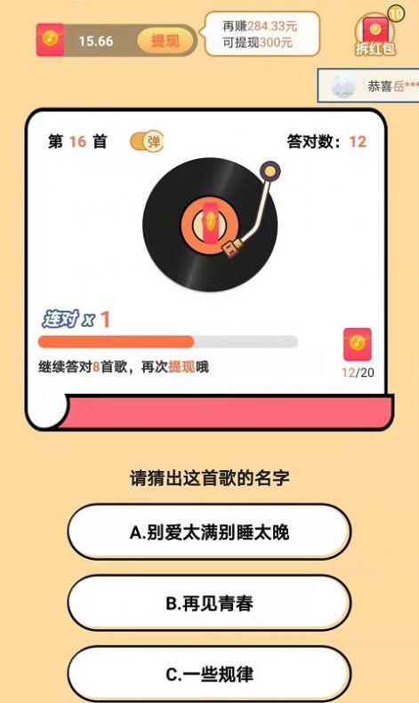 智趣猜歌1