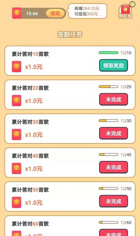 智趣猜歌2