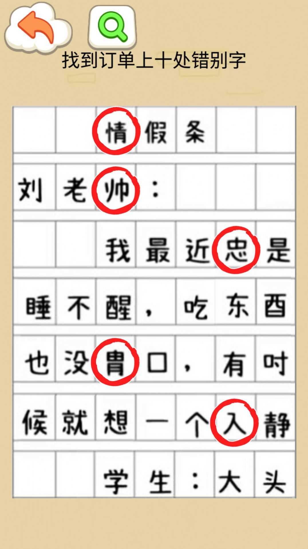找错别字吧1