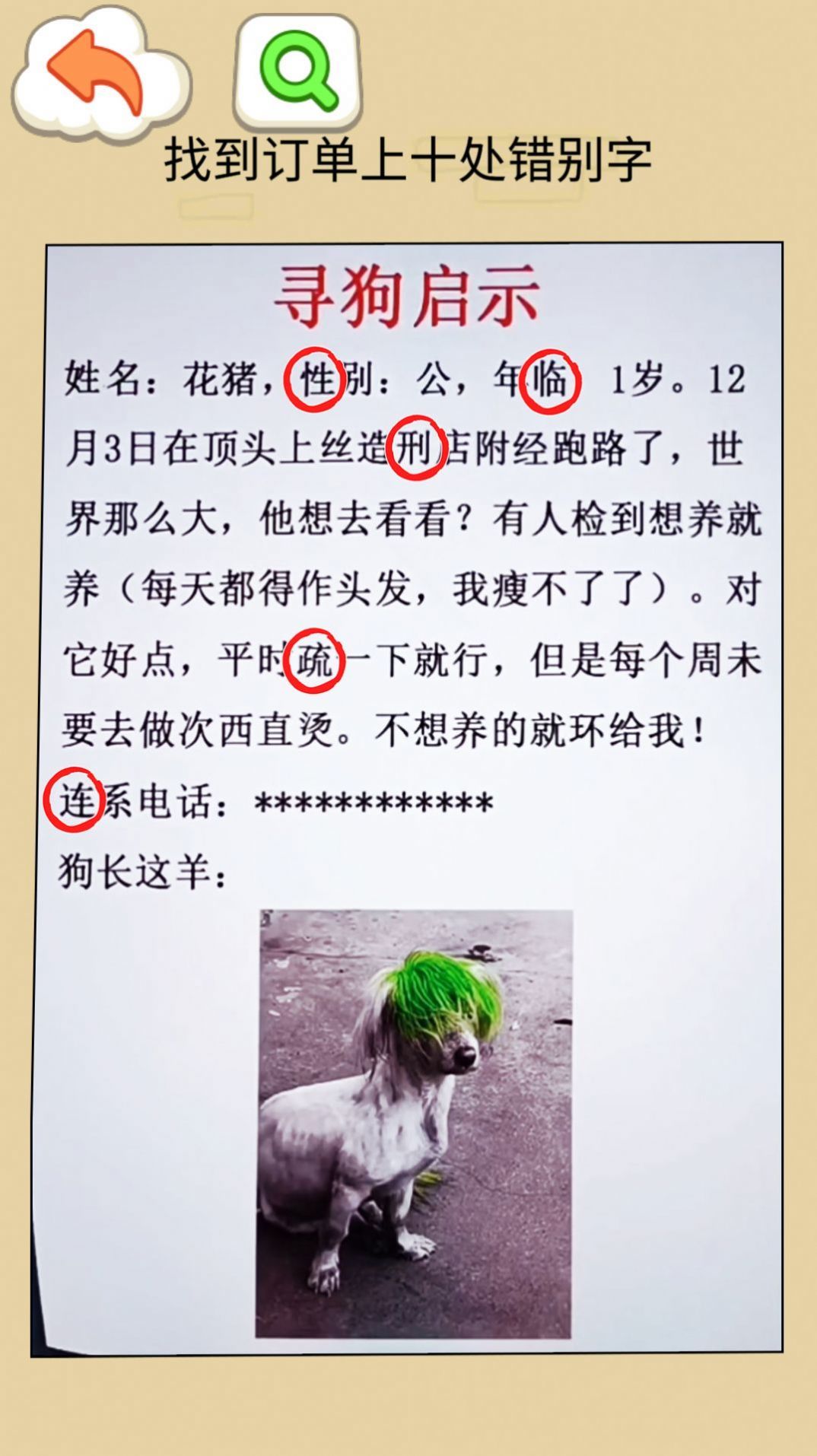 找错别字吧2